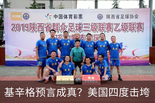 基辛格预言成真？美国四度击垮“老二”，中国成为第五个反杀者？